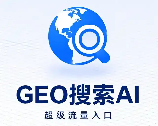 隆林各族自治县做GEO精准推广，才是本地获客的长效流量底牌