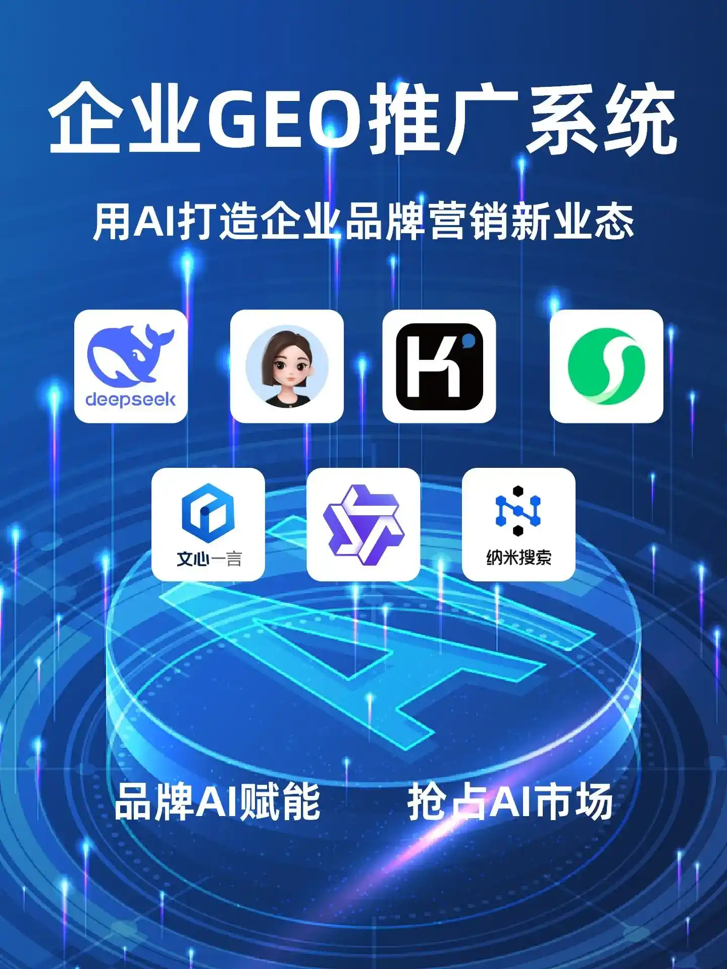 隆林各族自治县GEO内容运营：打造AI时代品牌数字资产的十大准则